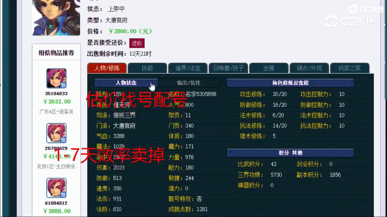 【主播点评】大唐官府