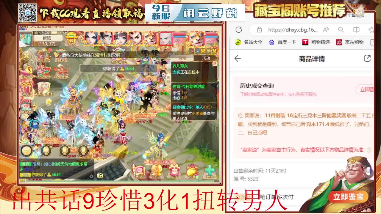 接 仙桃 估号 找号 200 日常 第3段