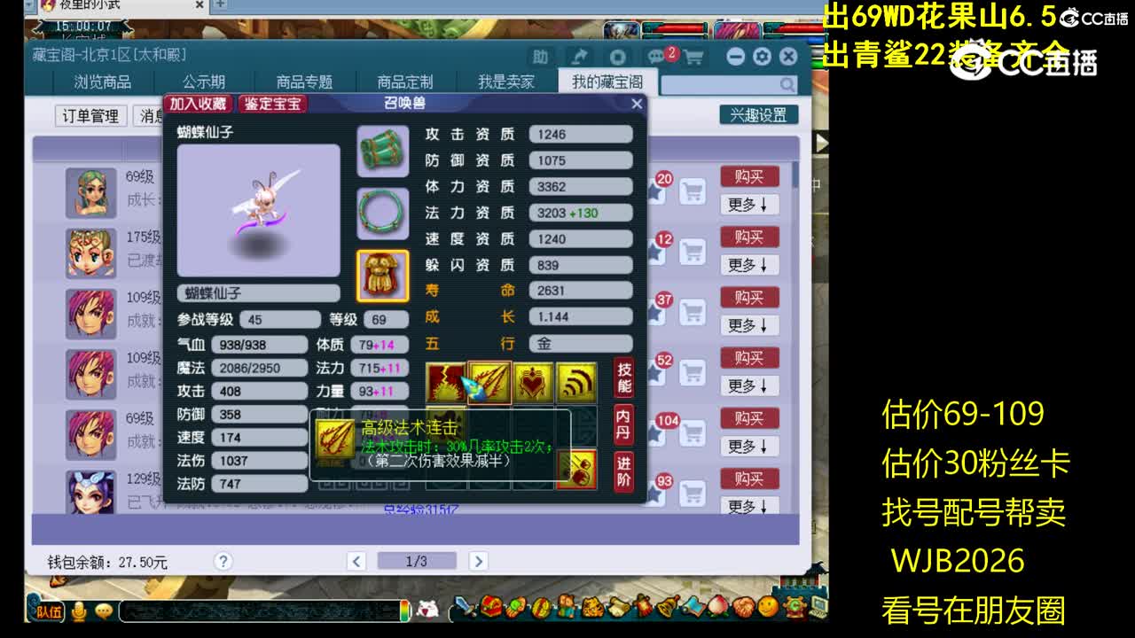 【主播点评】蝴蝶仙子