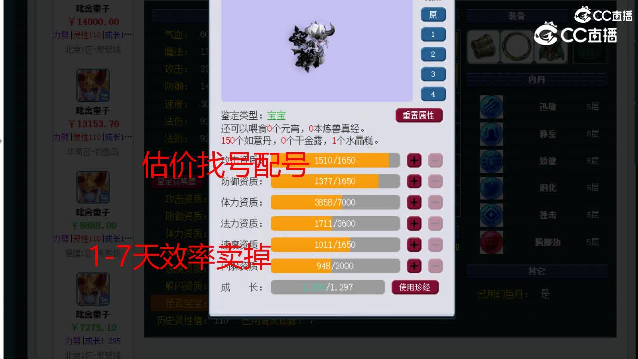 【主播点评】毗舍童子