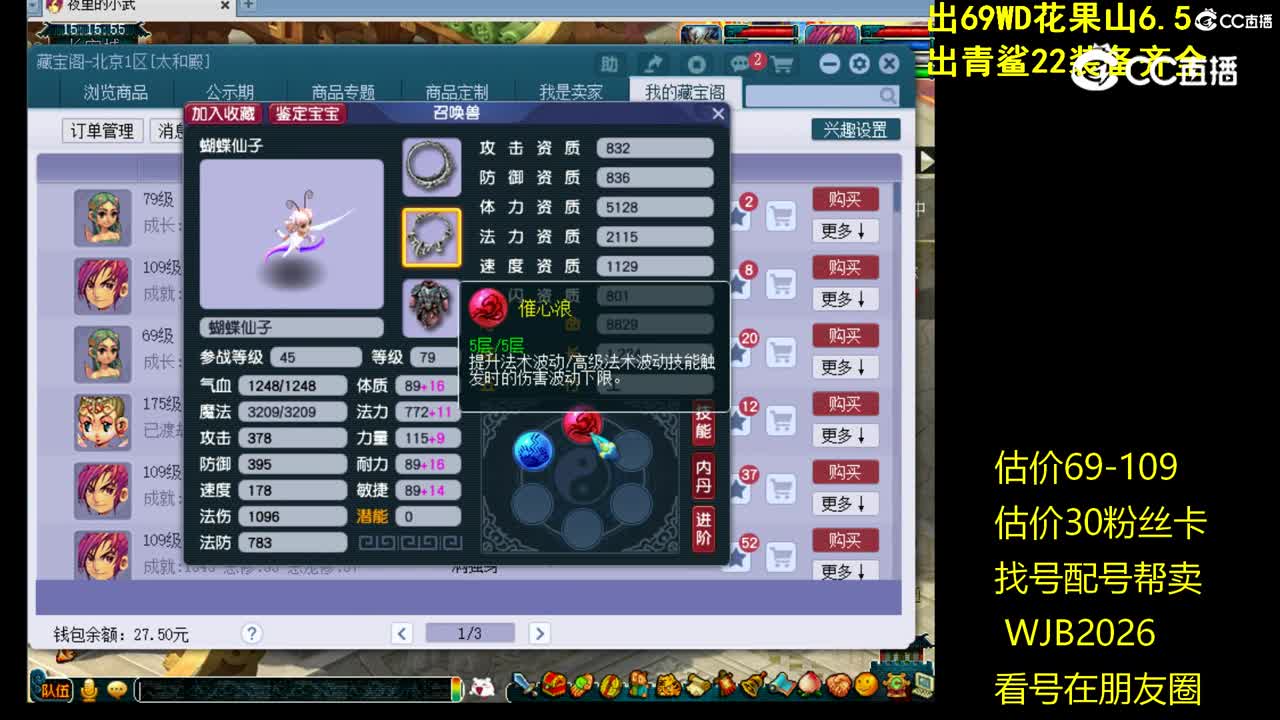 【主播点评】蝴蝶仙子