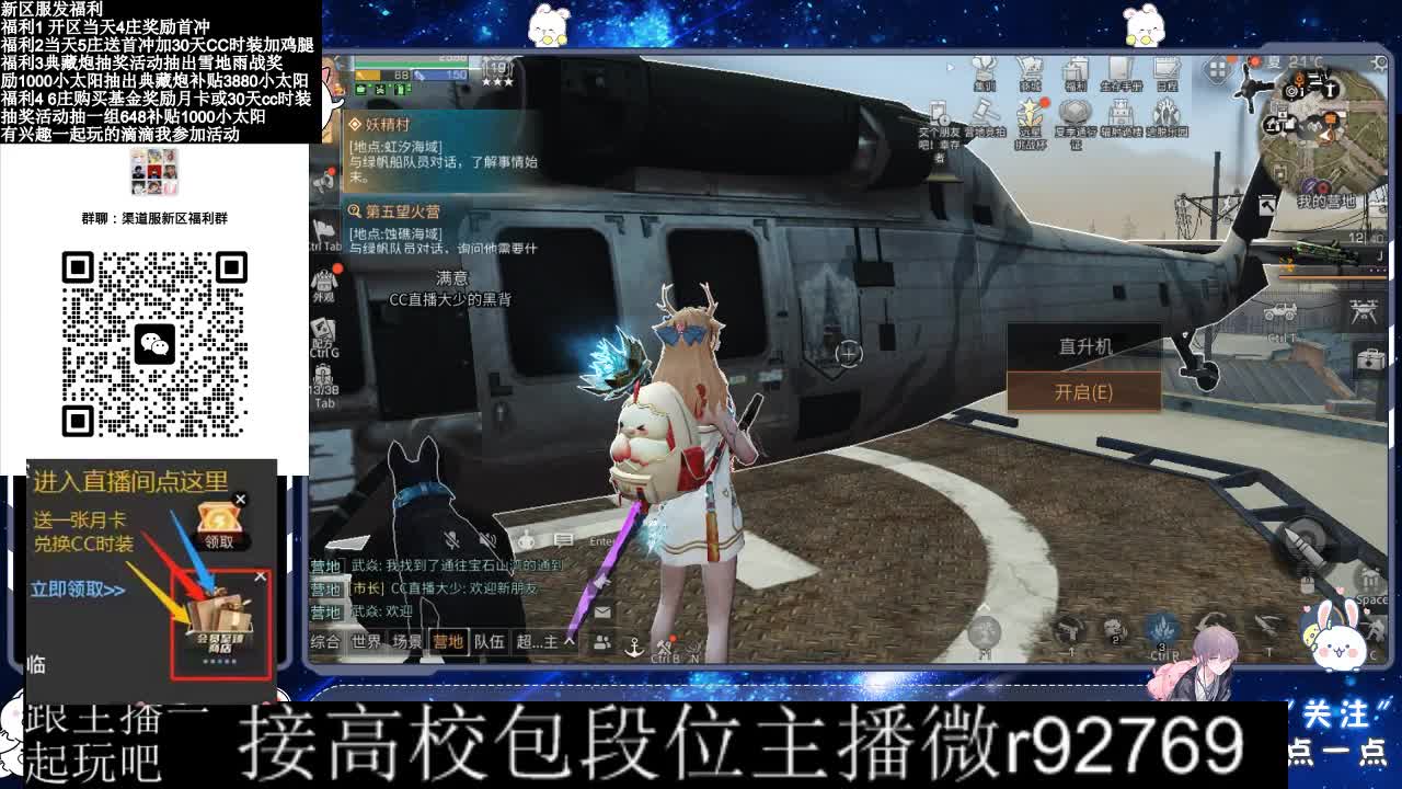 30兑换CC时装 第8段