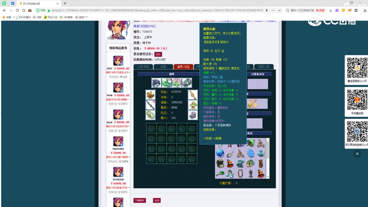 【主播点评】神木林