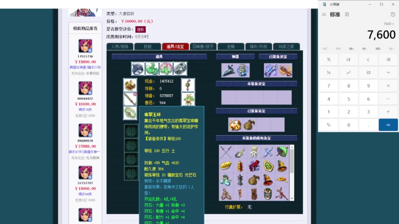 乃姐~接09以上估价配号指挥划算 第11段