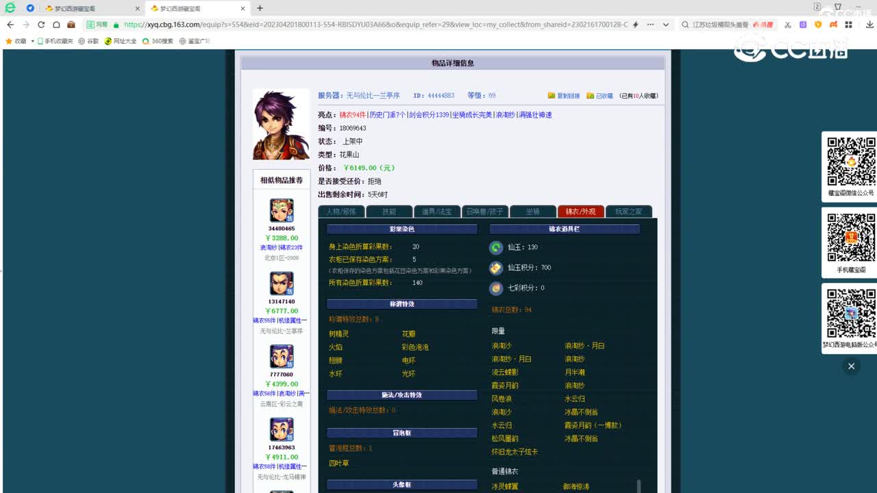 【主播点评】花果山