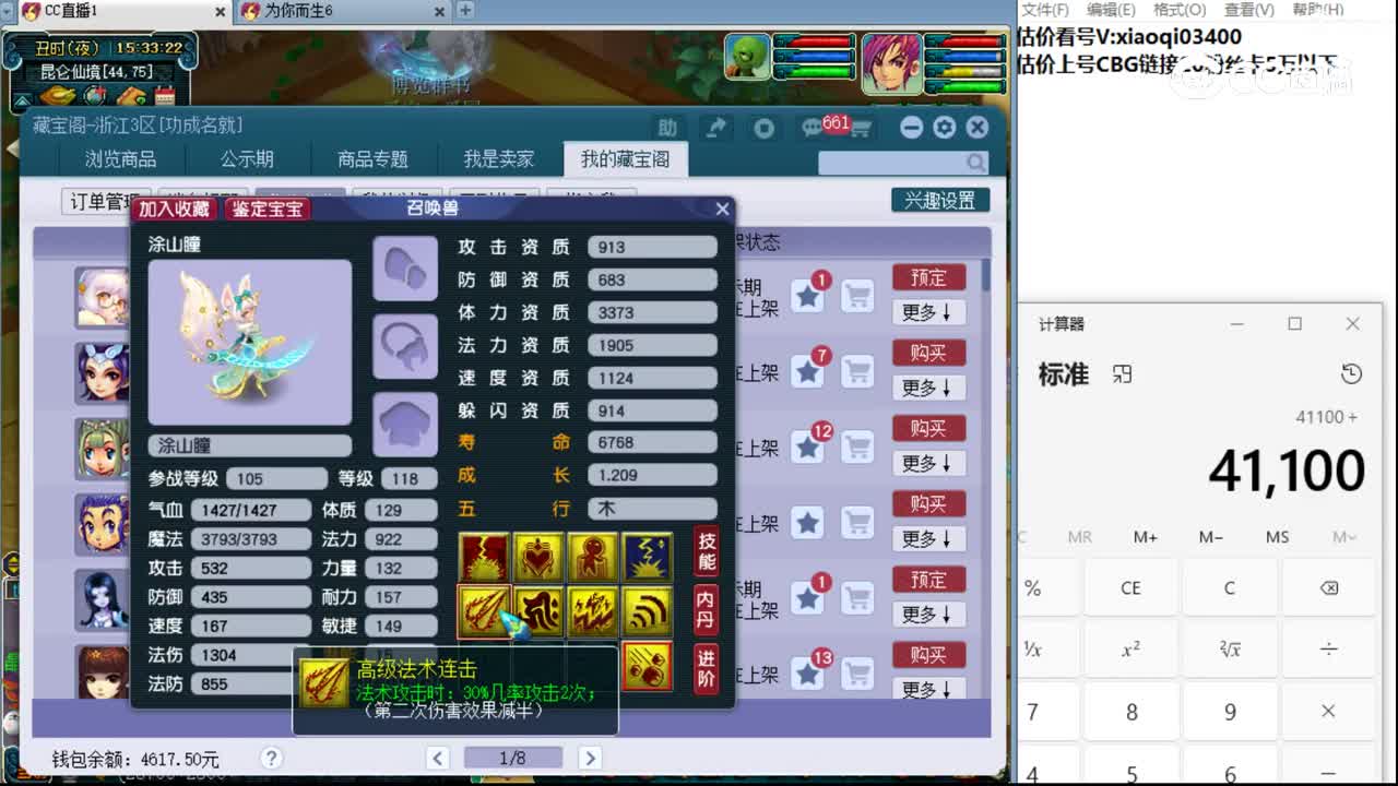 【主播点评】涂山瞳