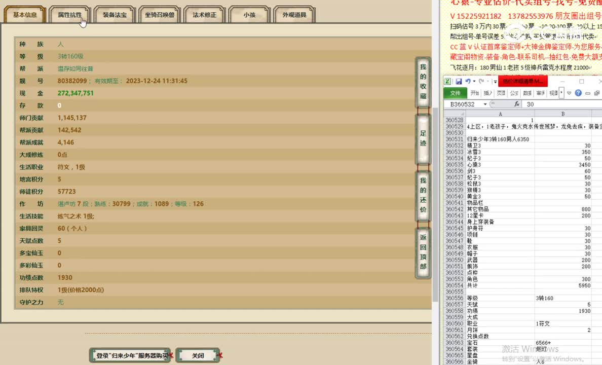 归来少年3转160男人6350