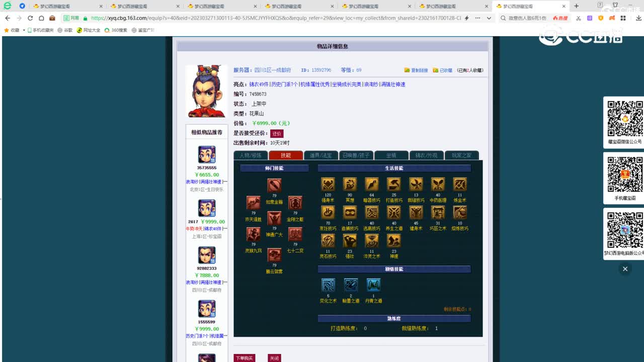 【主播点评】花果山