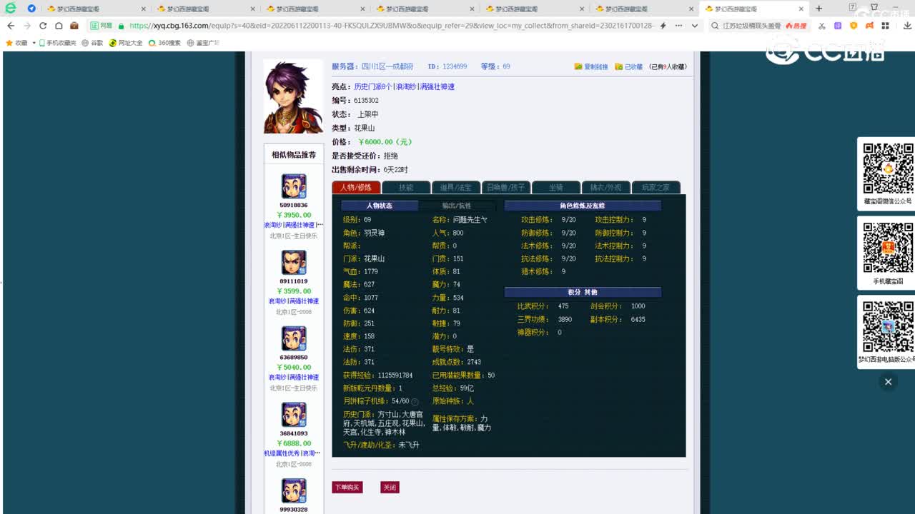 【主播点评】花果山