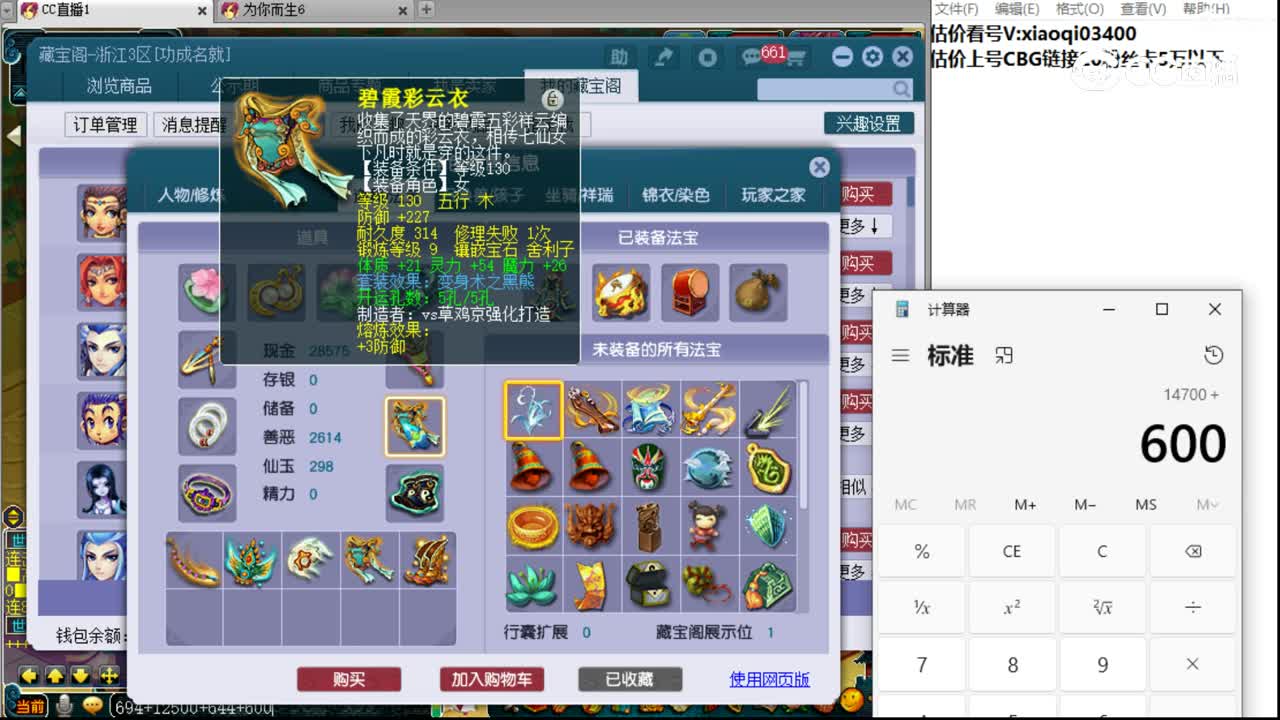 【主播点评】神木林