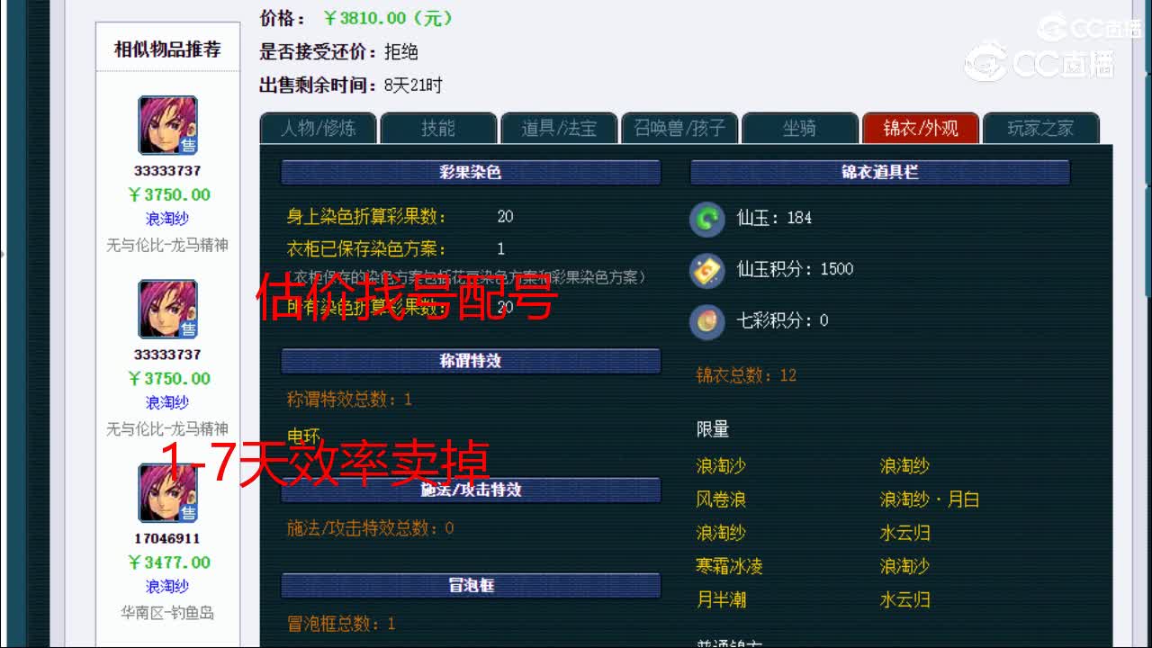 【主播点评】神木林