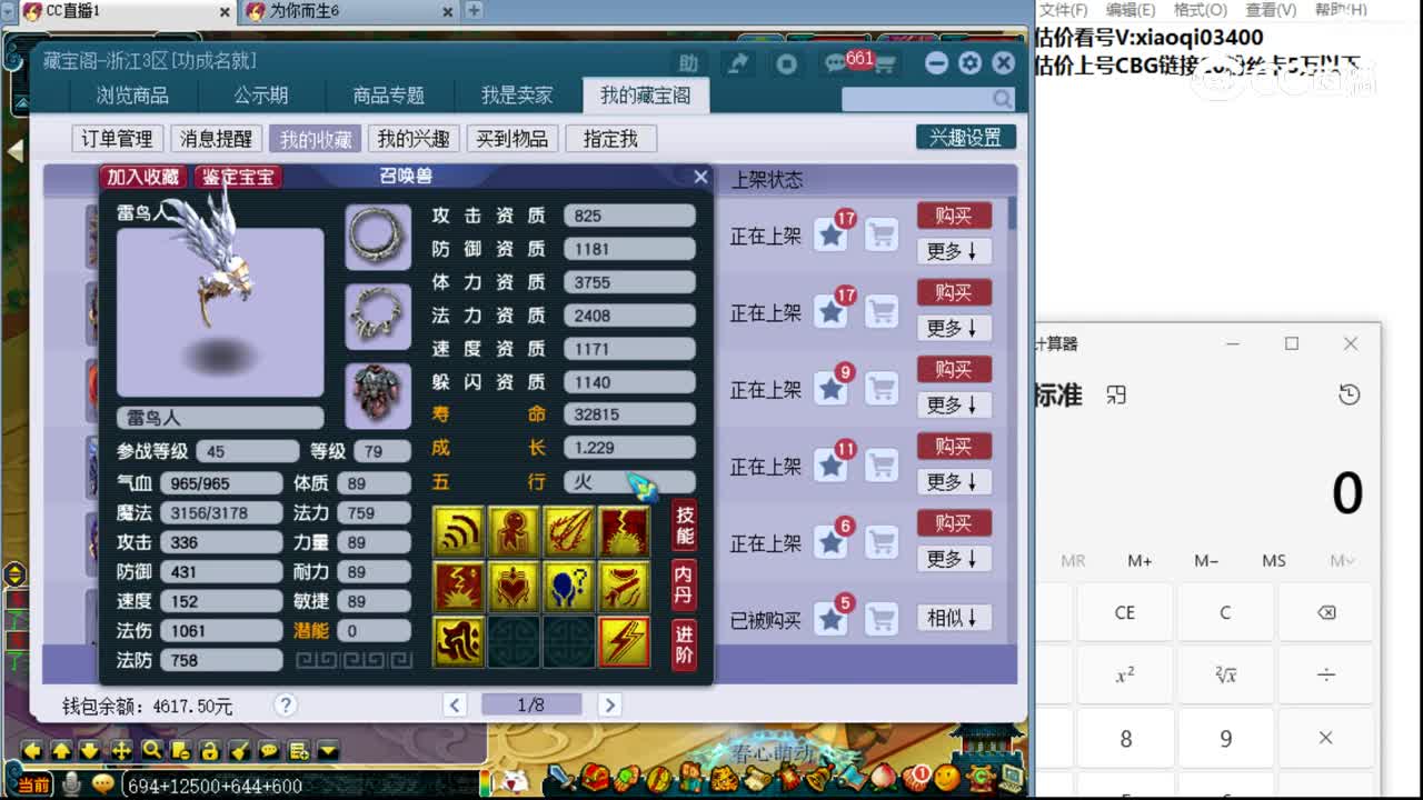 【主播点评】雷鸟人