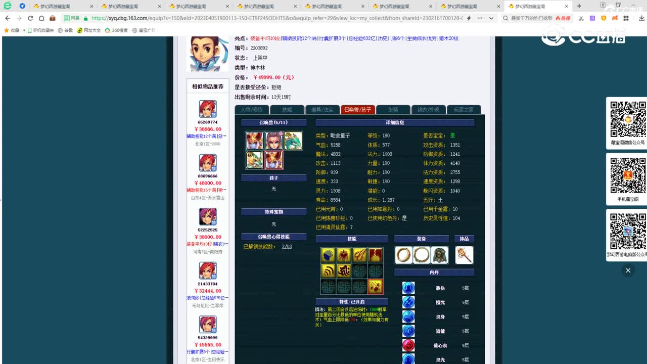 【主播点评】神木林