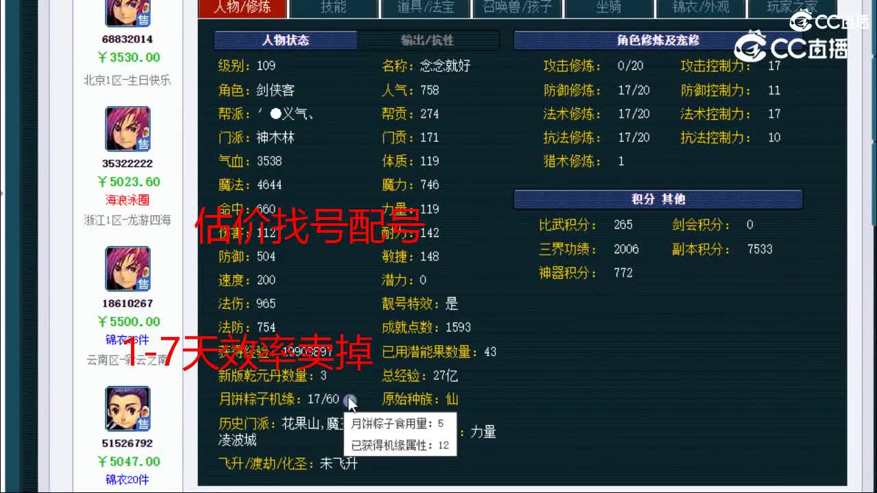 【主播点评】神木林