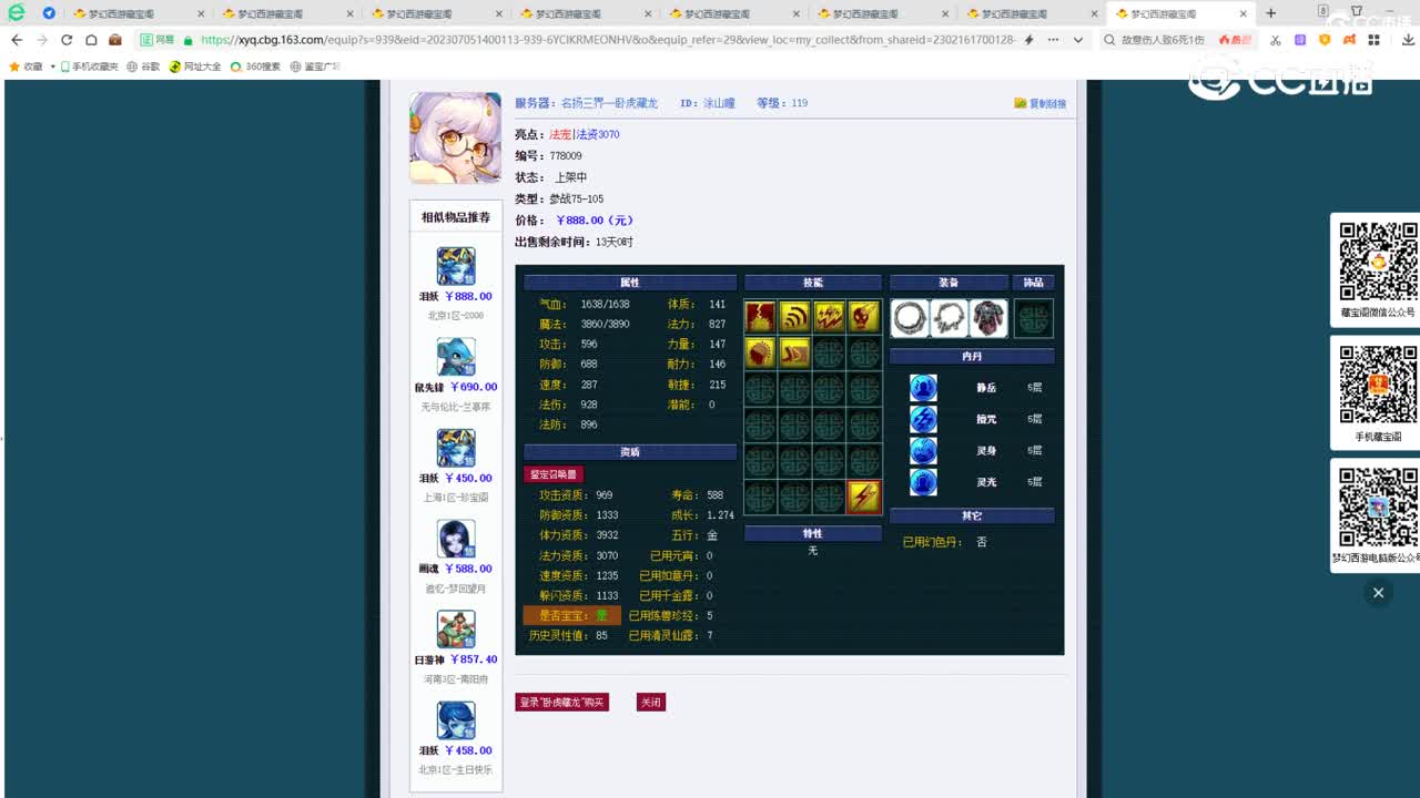 【主播点评】涂山瞳