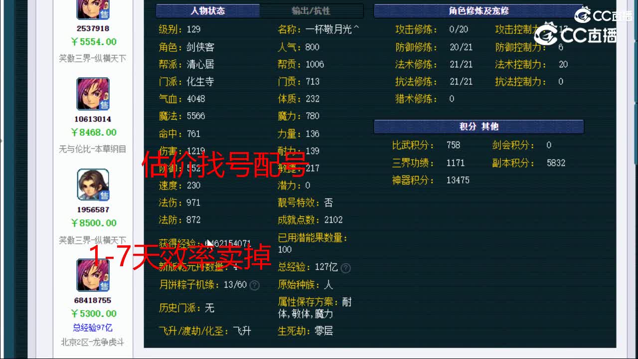 【主播点评】化生寺