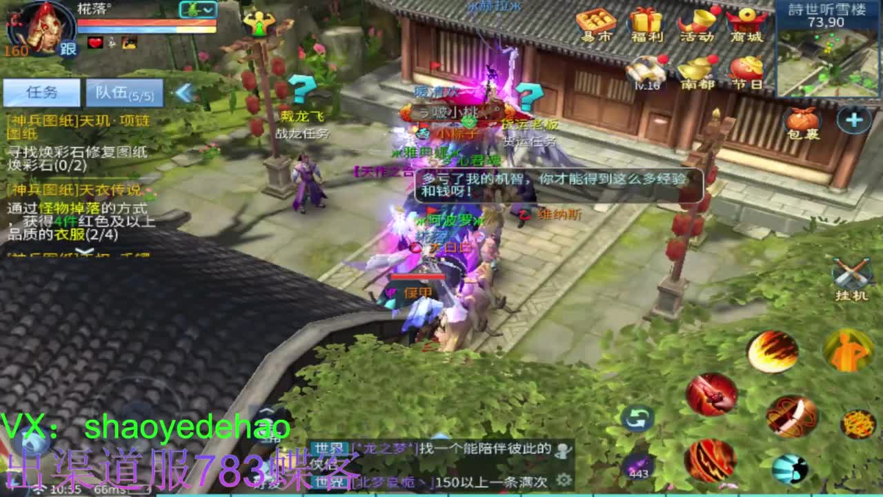 接托管 比.赛 天门山 合背饰打造细节！ 第3段