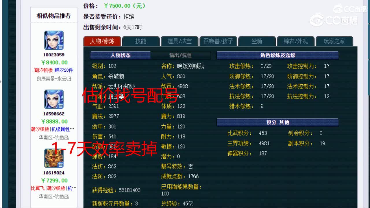 【主播点评】魔王寨