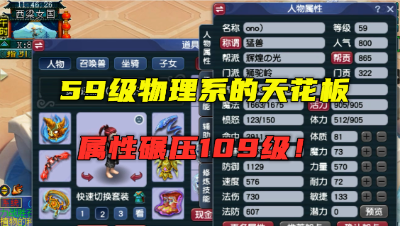 梦幻西游：59级天花板见过吗？没灵饰伤害碾压109级，真是土豪！