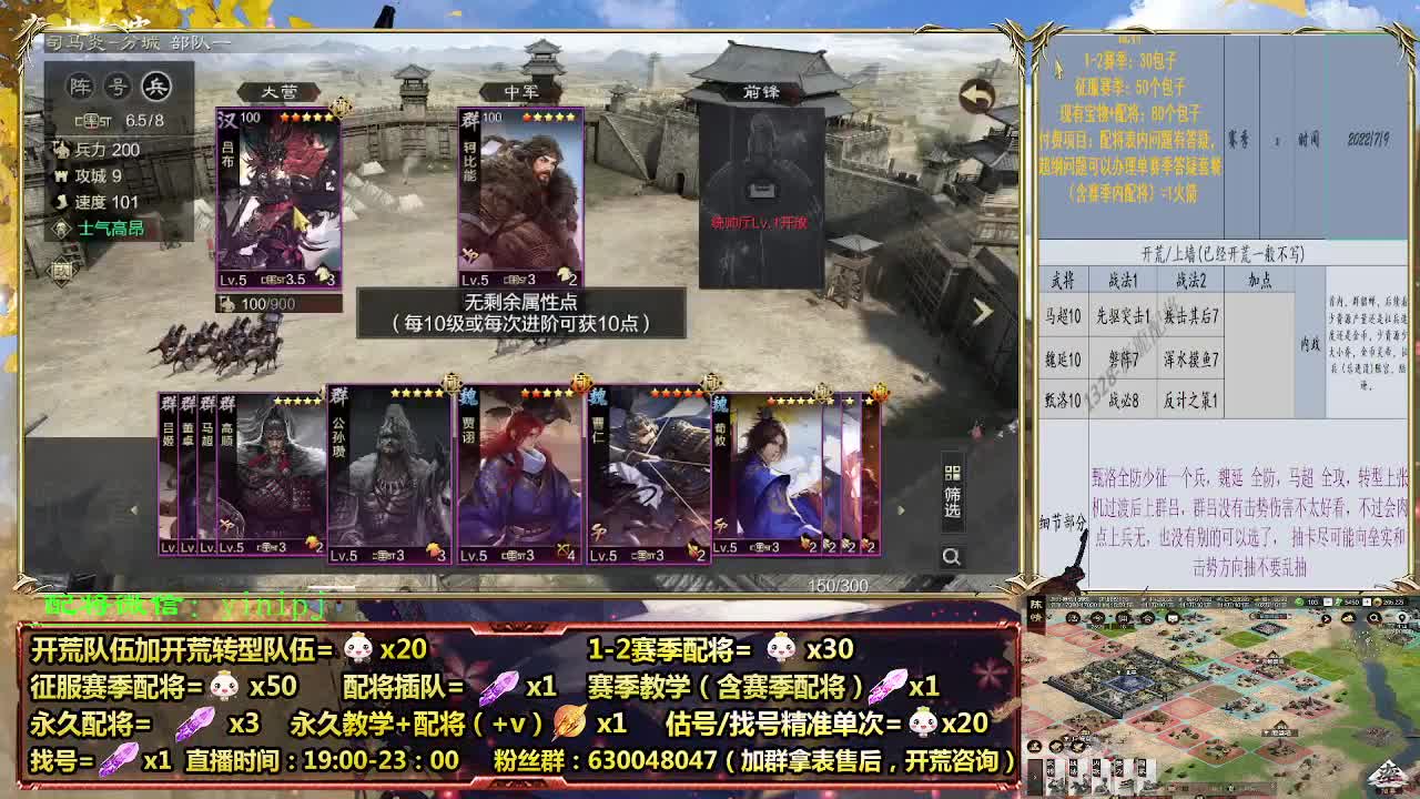 细节配将师在线配将，开荒稳健 第3段