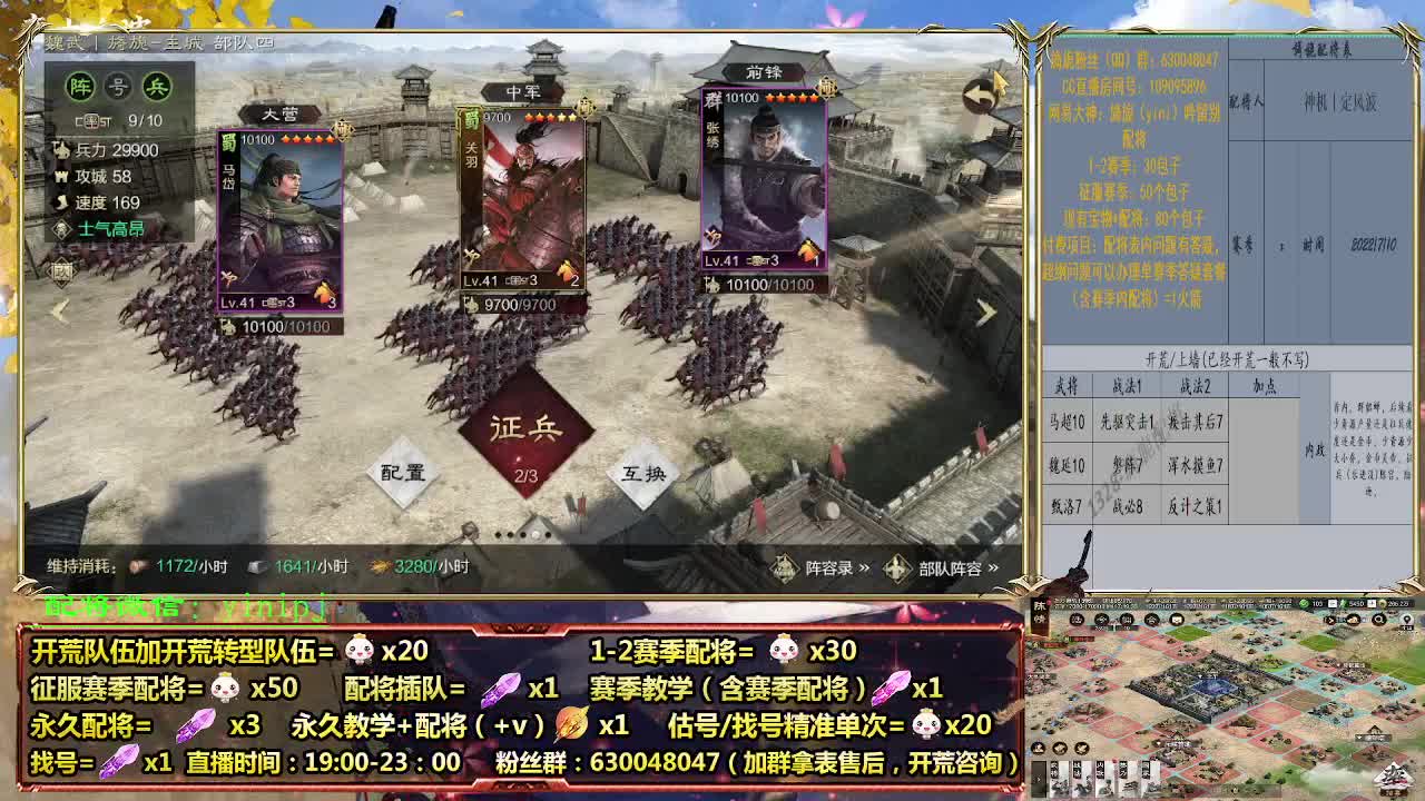 细节配将师在线配将，开荒稳健 第6段