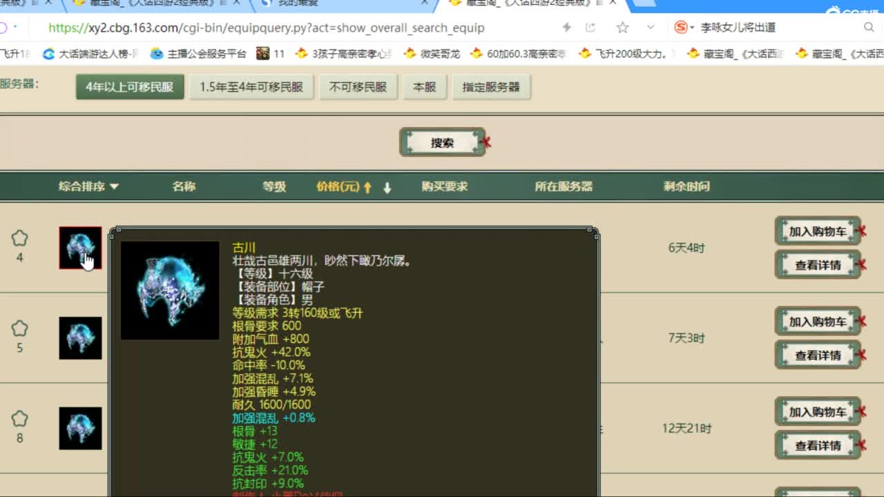 估价配装专业细心的主播 第5段