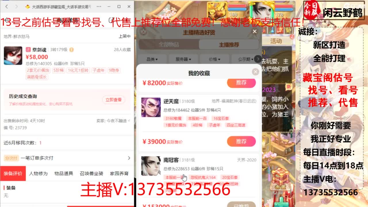 专业藏宝阁，估价找号帮出 第1段