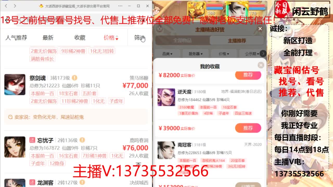 专业藏宝阁，估价找号帮出 第2段