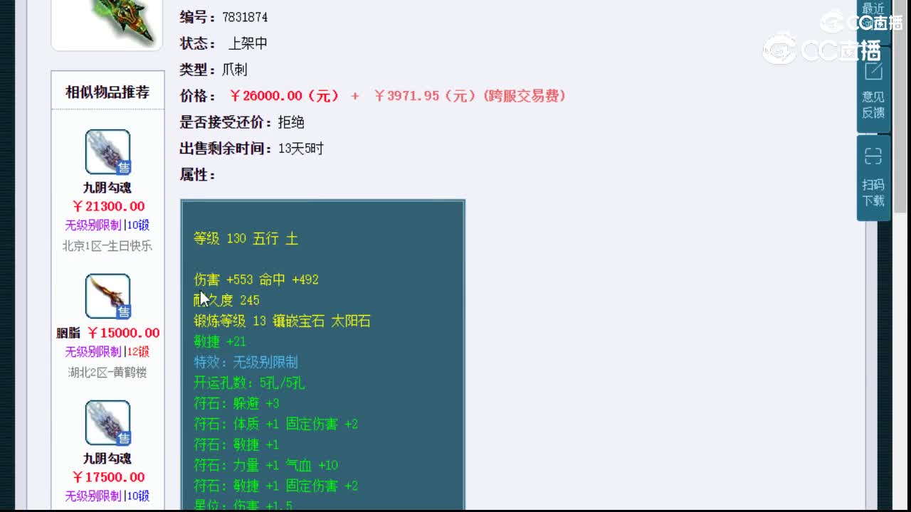 【主播点评】雪蚕之刺