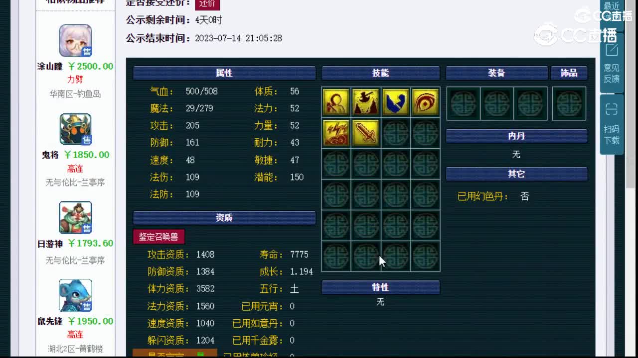 【主播点评】日游神