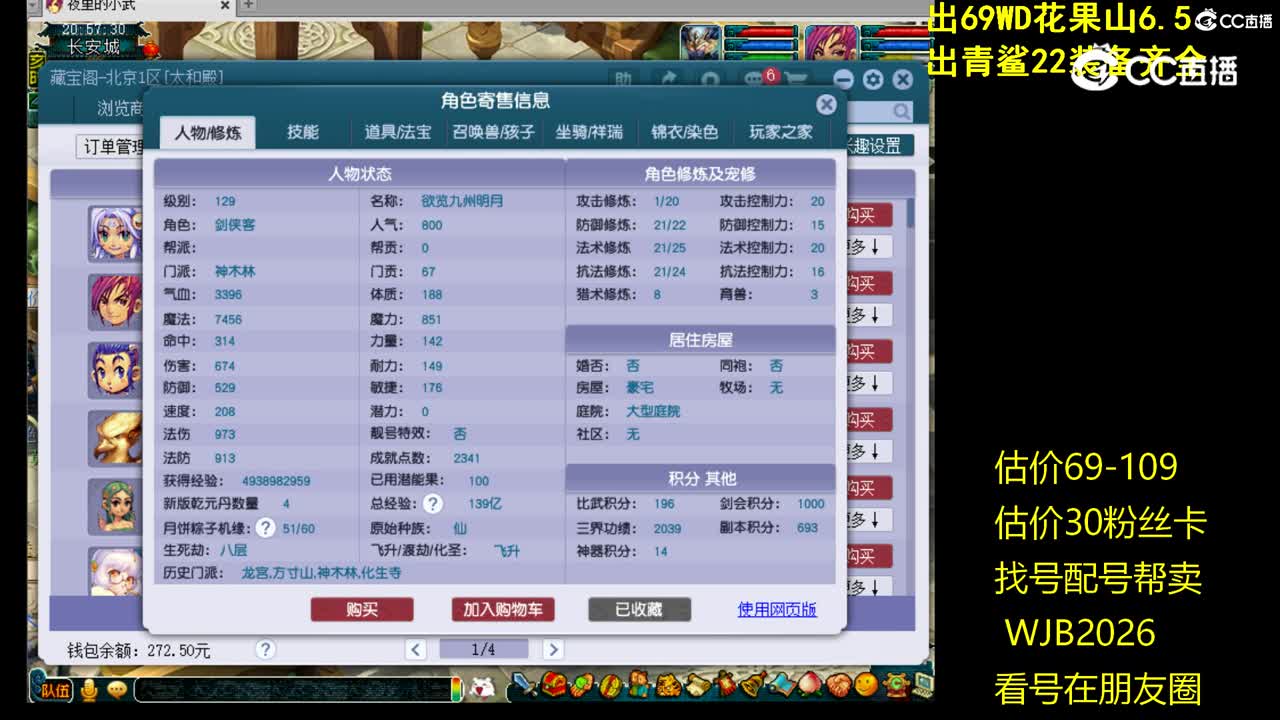 【主播点评】神木林