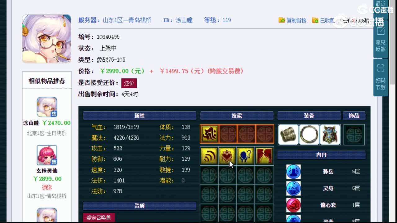 【主播点评】涂山瞳