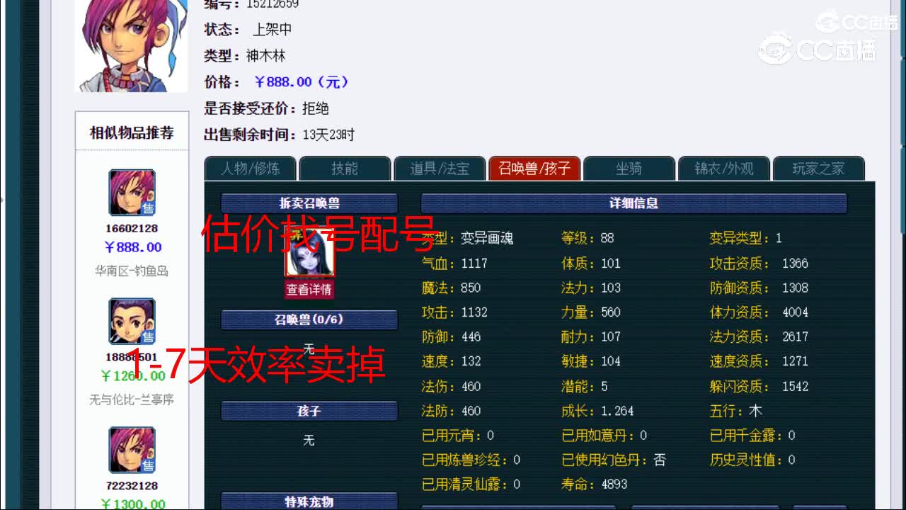 【主播点评】神木林