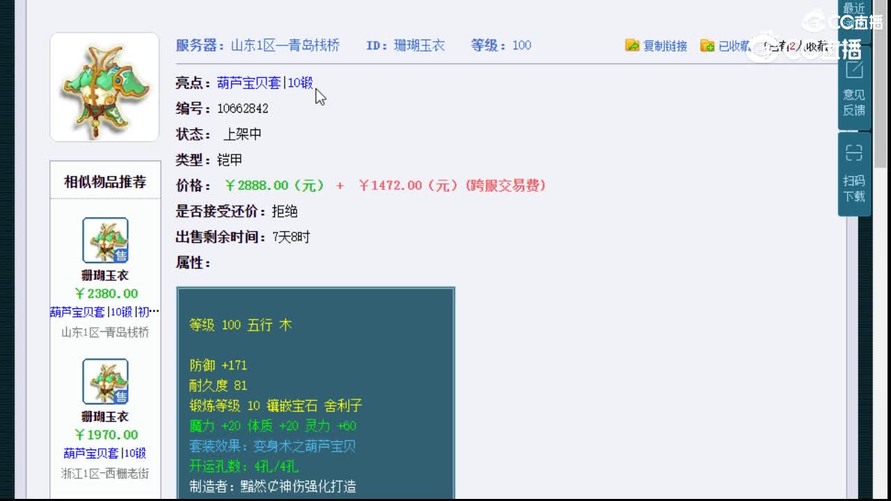 【主播点评】珊瑚玉衣