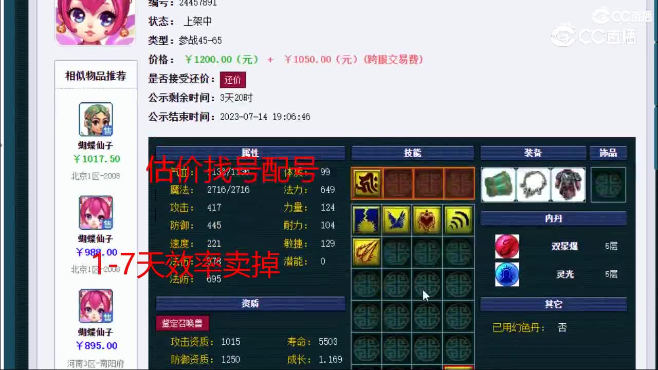 【主播点评】蝴蝶仙子