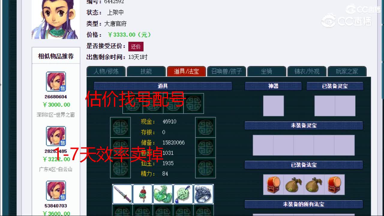 【主播点评】大唐官府