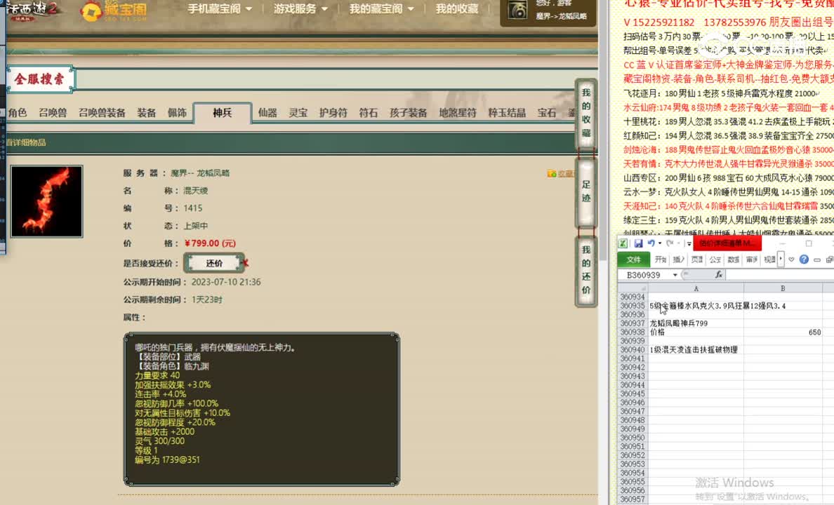 龙韬凤略神兵799