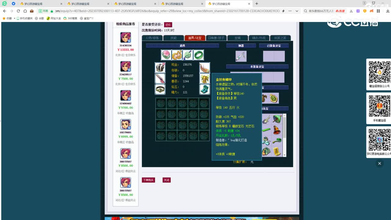 【主播点评】化生寺