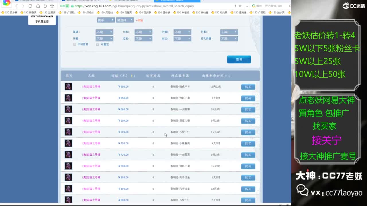 网易大神老妖甄选CBG 第3段
