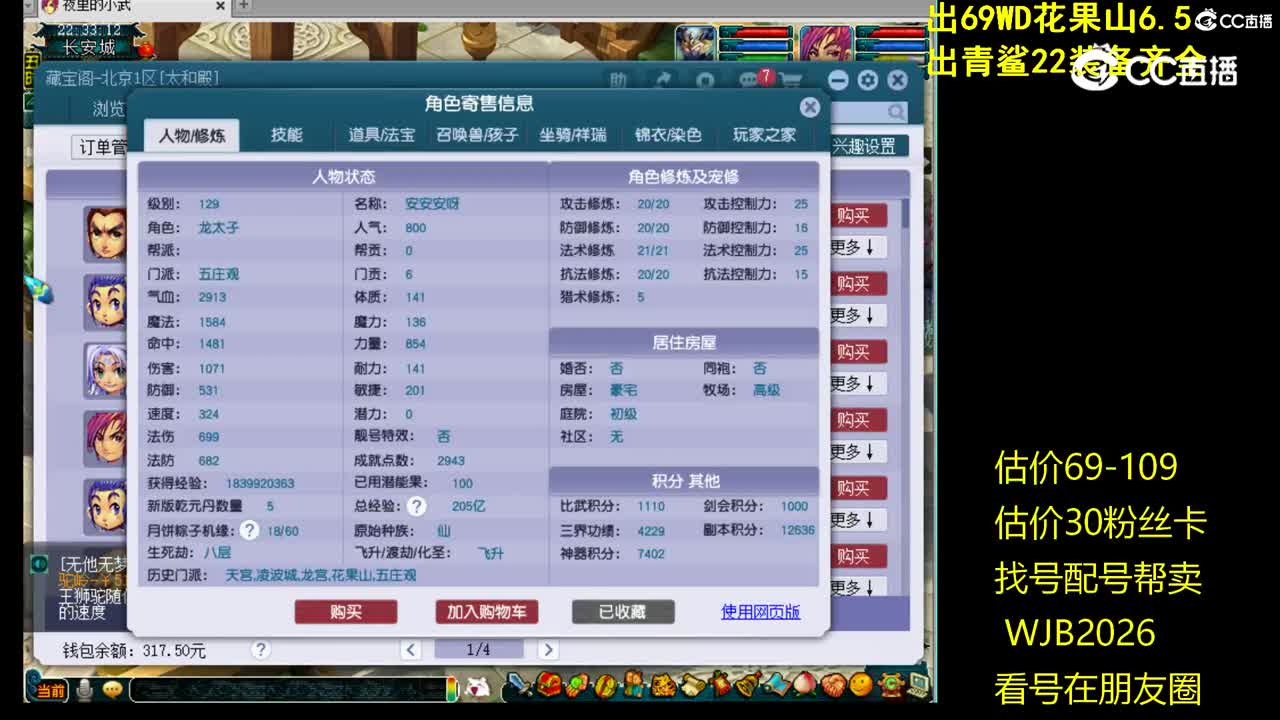 【主播点评】五庄观