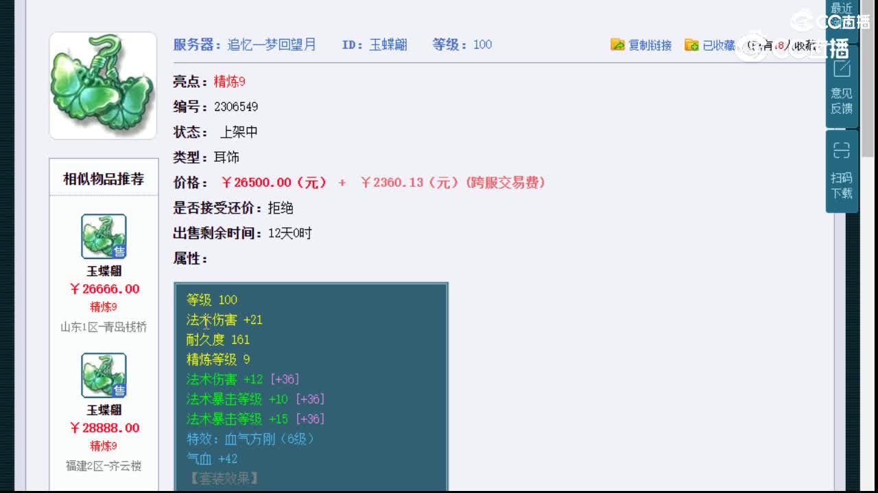【主播点评】玉蝶翩