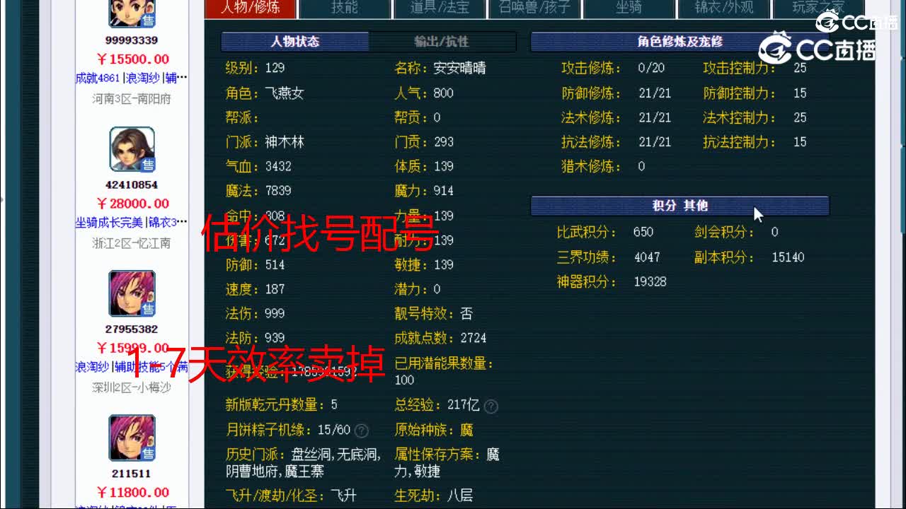 【主播点评】神木林