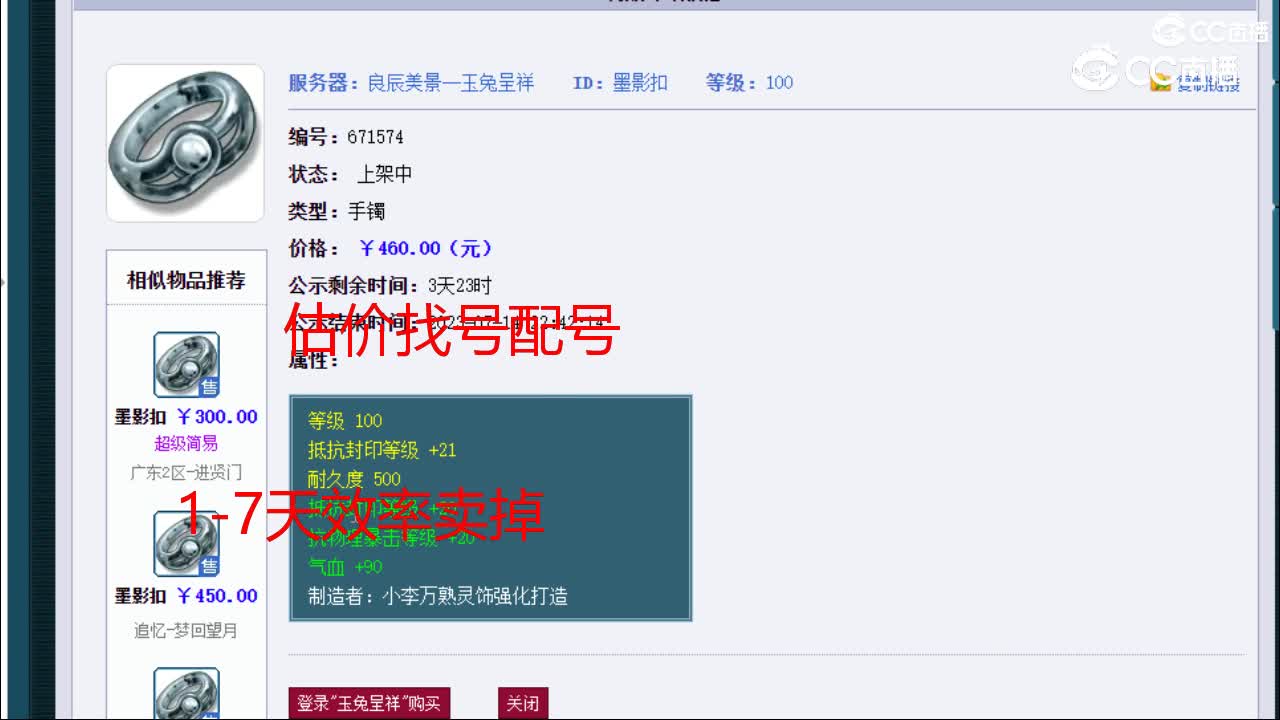 【主播点评】墨影扣