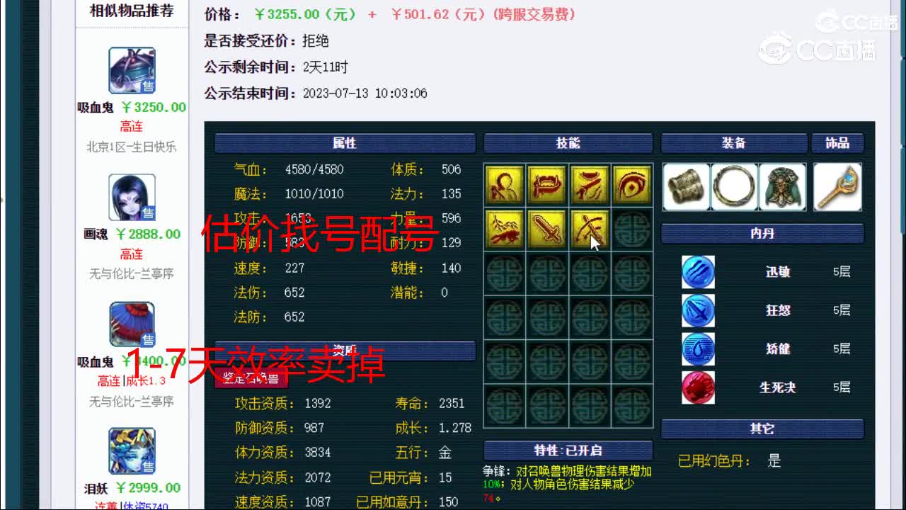 【主播点评】狐不归