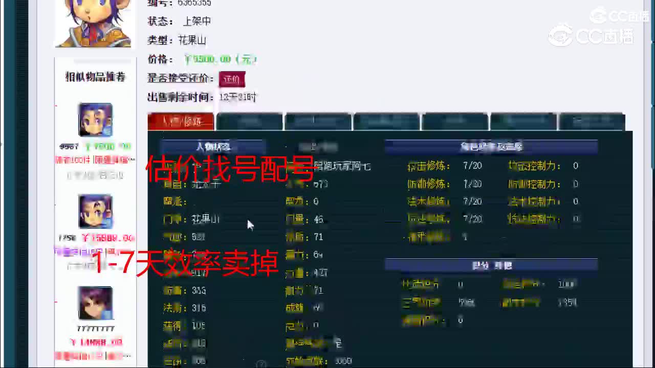 【主播点评】花果山