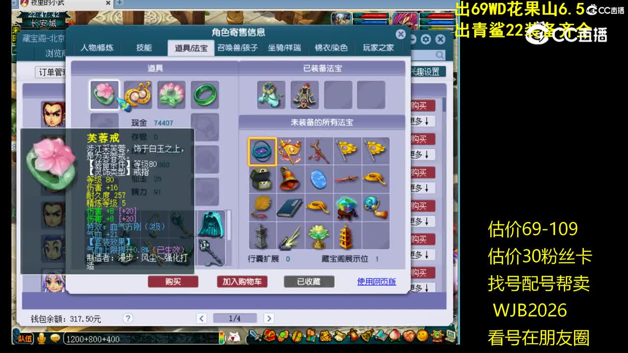 【主播点评】五庄观