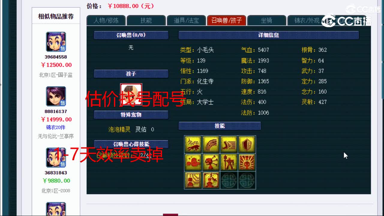 【主播点评】五庄观