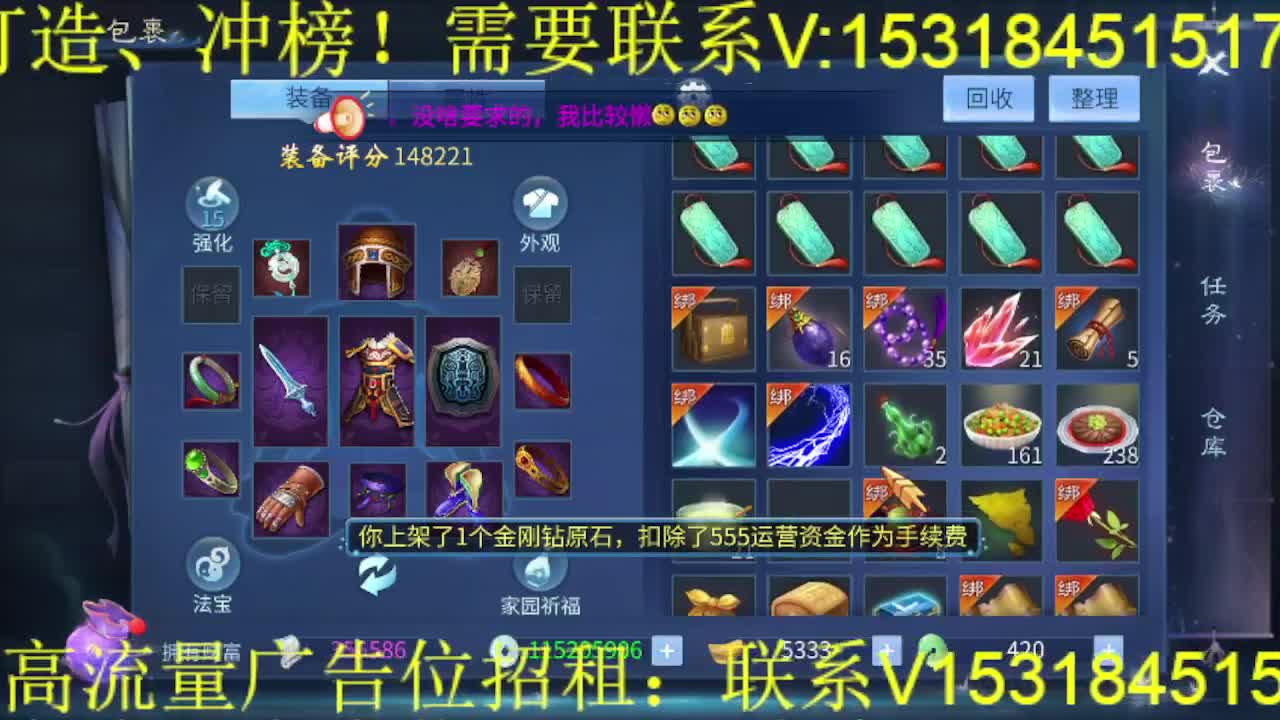 逍遥公会招主播，接托管打造，冲榜！ 第5段