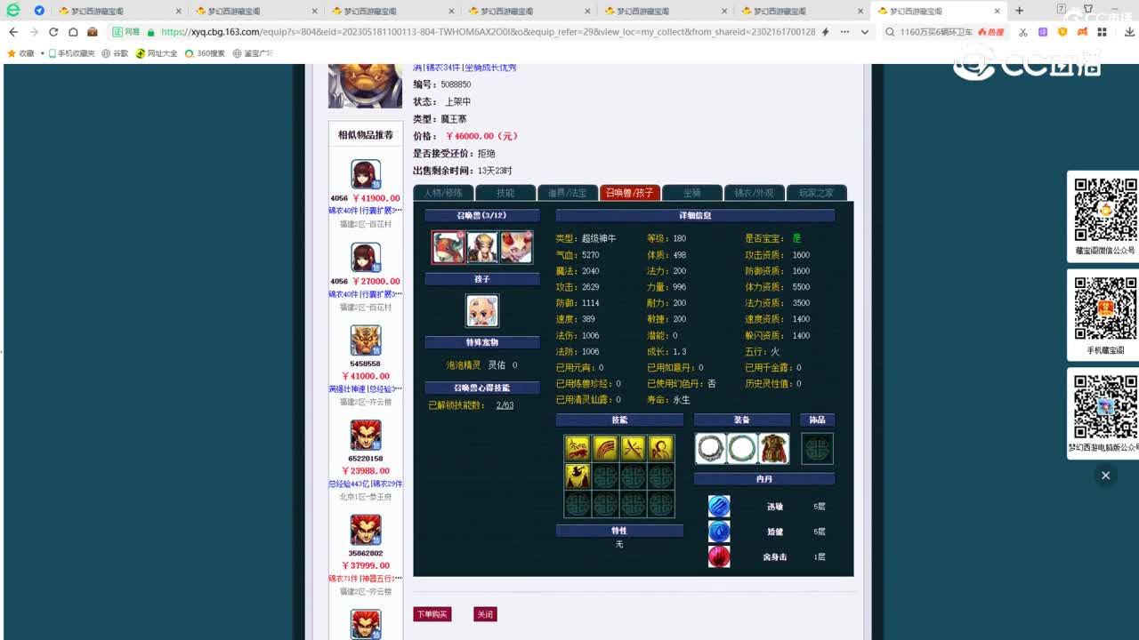 【主播点评】魔王寨