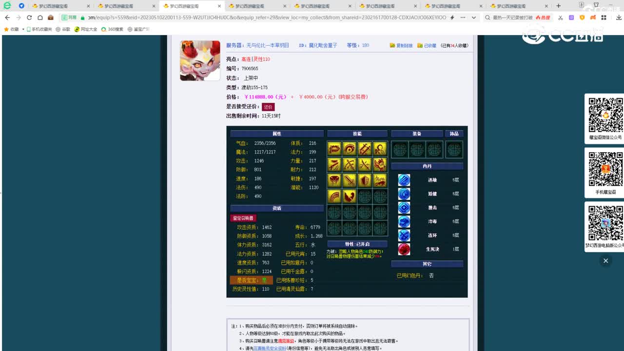 【主播点评】魔化毗舍童子